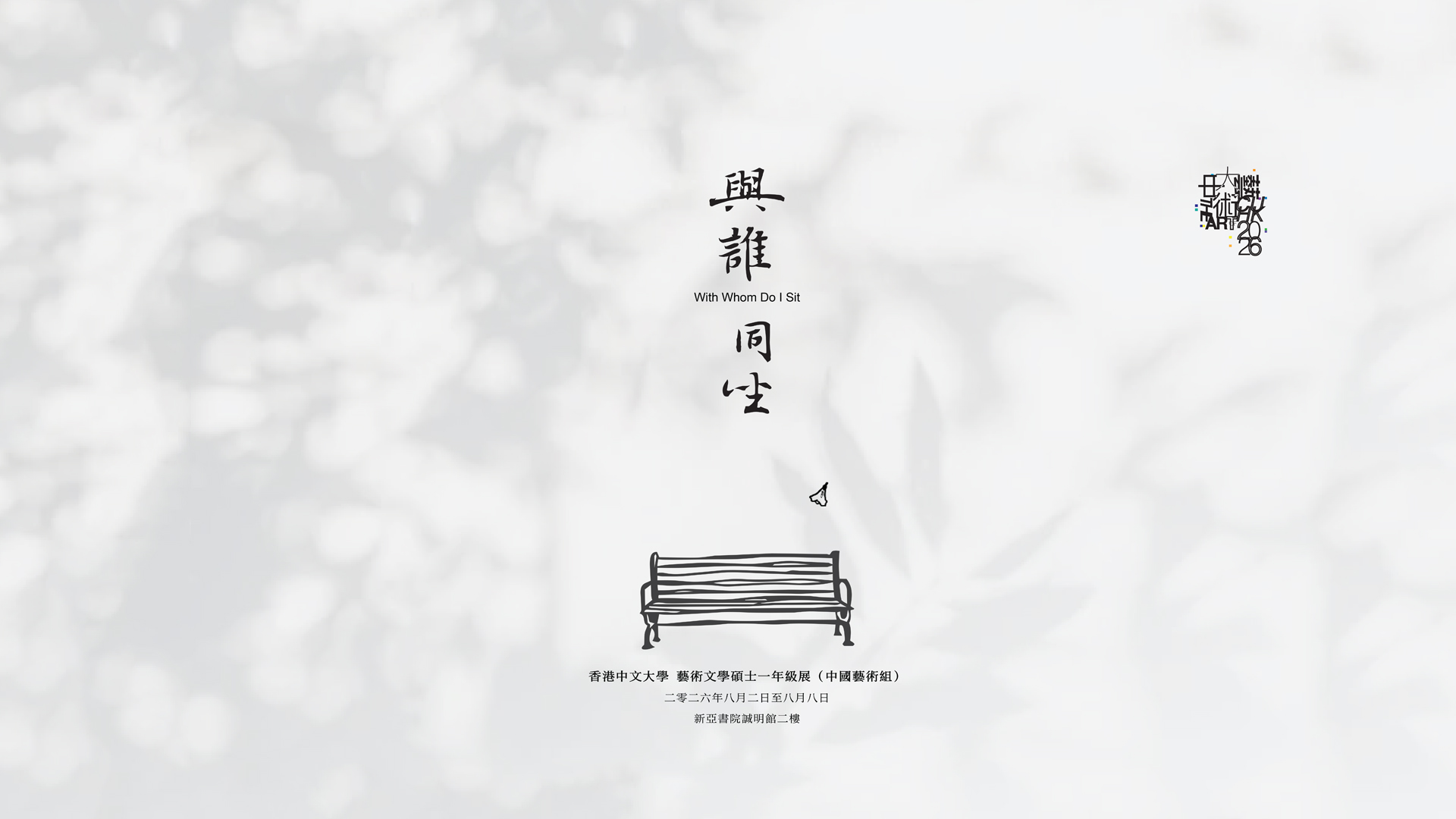 Chinese Art Practice Stream (Year One Exhibition)